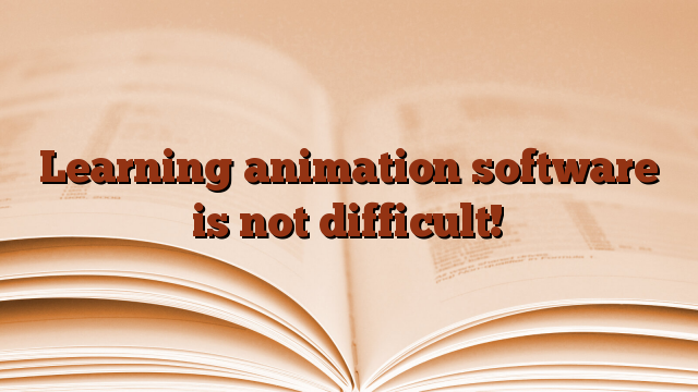 Learning animation software is not difficult!