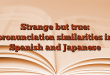 Strange but true: pronunciation similarities in Spanish and Japanese